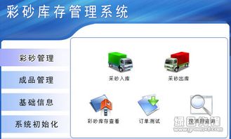 宏达彩砂库存管理系统 v1.0.1 彩砂厂智能化库存管理新方案