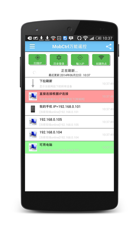 MobCtrl万能遥控 打造你的口袋电脑控制中心