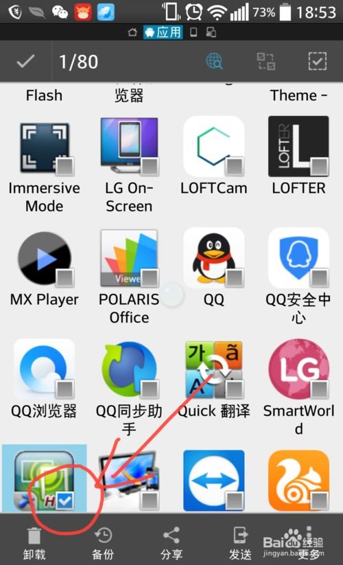 es文件浏览器怎么卸载手机软件